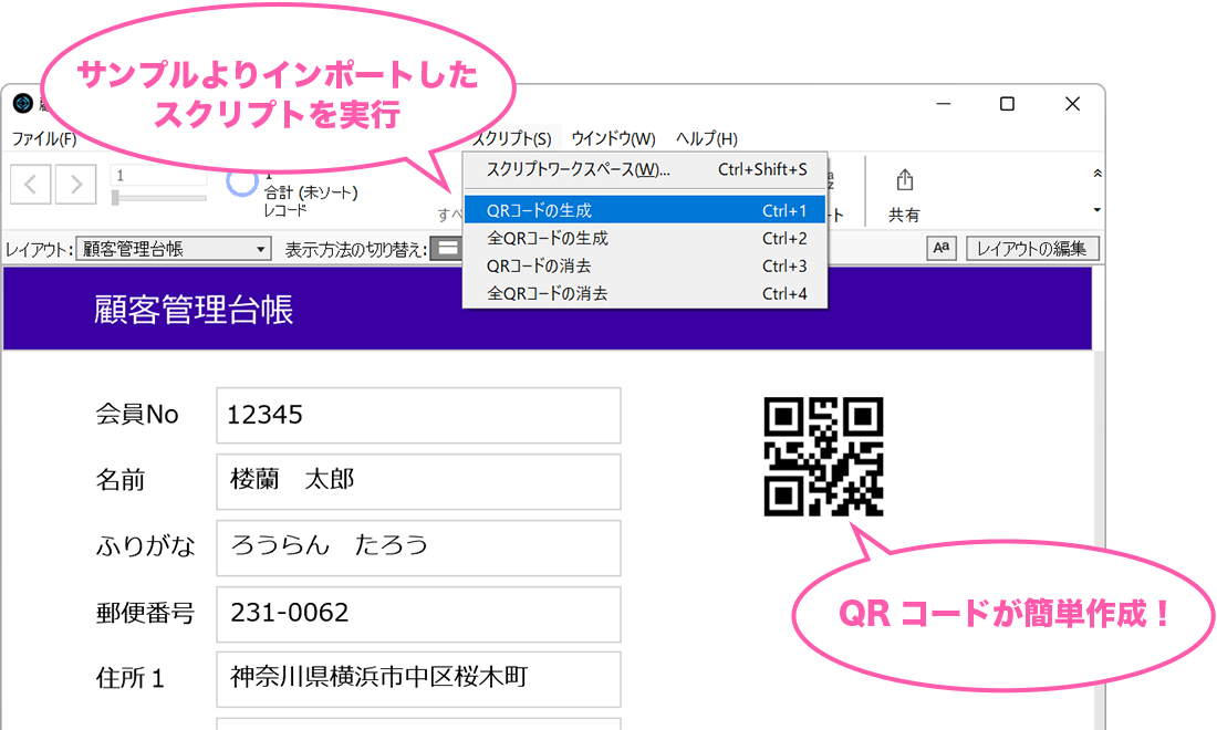 サンプルよりインポートしたスクリプトを実行するとQRコードが簡単作成！