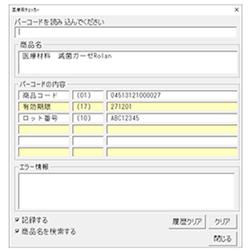 医療用バーコードチェッカーのイメージ