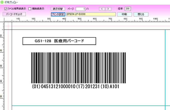 ラベル作成ソフト SakuraBar Superで医療用バーコードGS1-128が作成できます