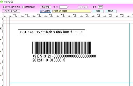 ラベル作成ソフト SakuraBar Superでコンビニ料金代理収納バーコードGS1-128が作成できます