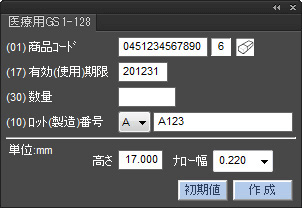 GS1-128バーコードにしたい内容とサイズを入力します