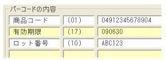 医療用GS1-128バーコードの内容表示