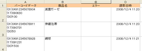 医療用GS1-128バーコードの内容を記録