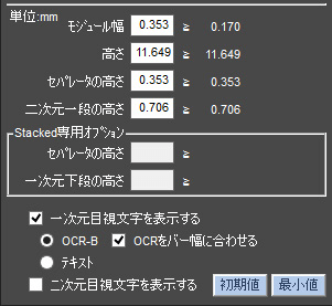 GS1 DataBarのオプション画面です