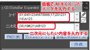 バーコードにしたい内容を入力します