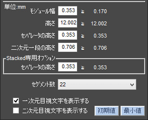 GS1 DataBar Expandedのオプション画面です