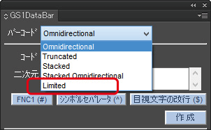 バーコードの種類を Limitedにします