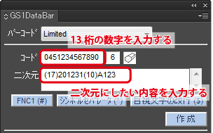 バーコードにしたい内容を入力します