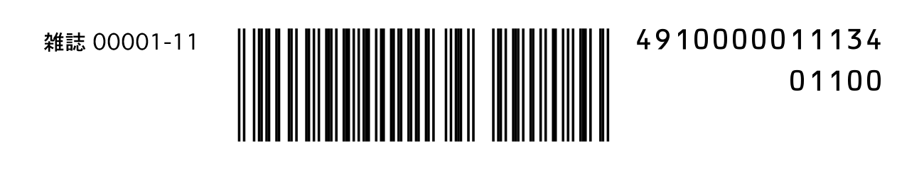 定期刊行物コード表記イメージ、雑誌コードをバーコードの横にレイアウト