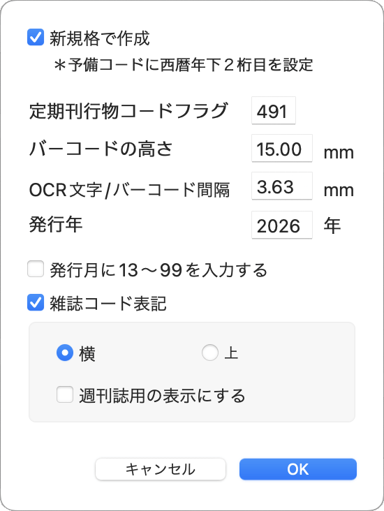 バーコードの高さなど、初期設定を入力します