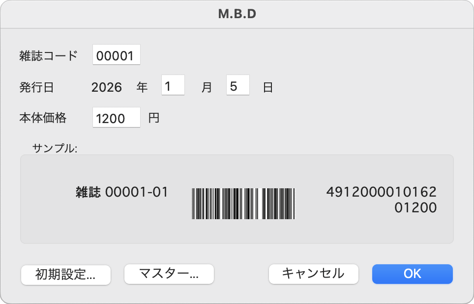 定期刊行物コード（雑誌）作成ダイアログより分類コード、発行日、本体価格を入力します
