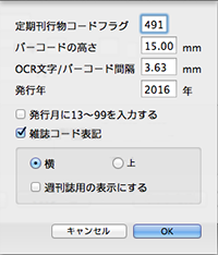 バーコードの高さなど、初期設定を入力します