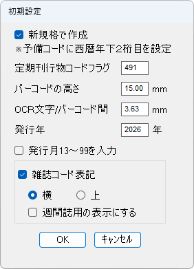 バーコードの高さなど、初期設定を入力します
