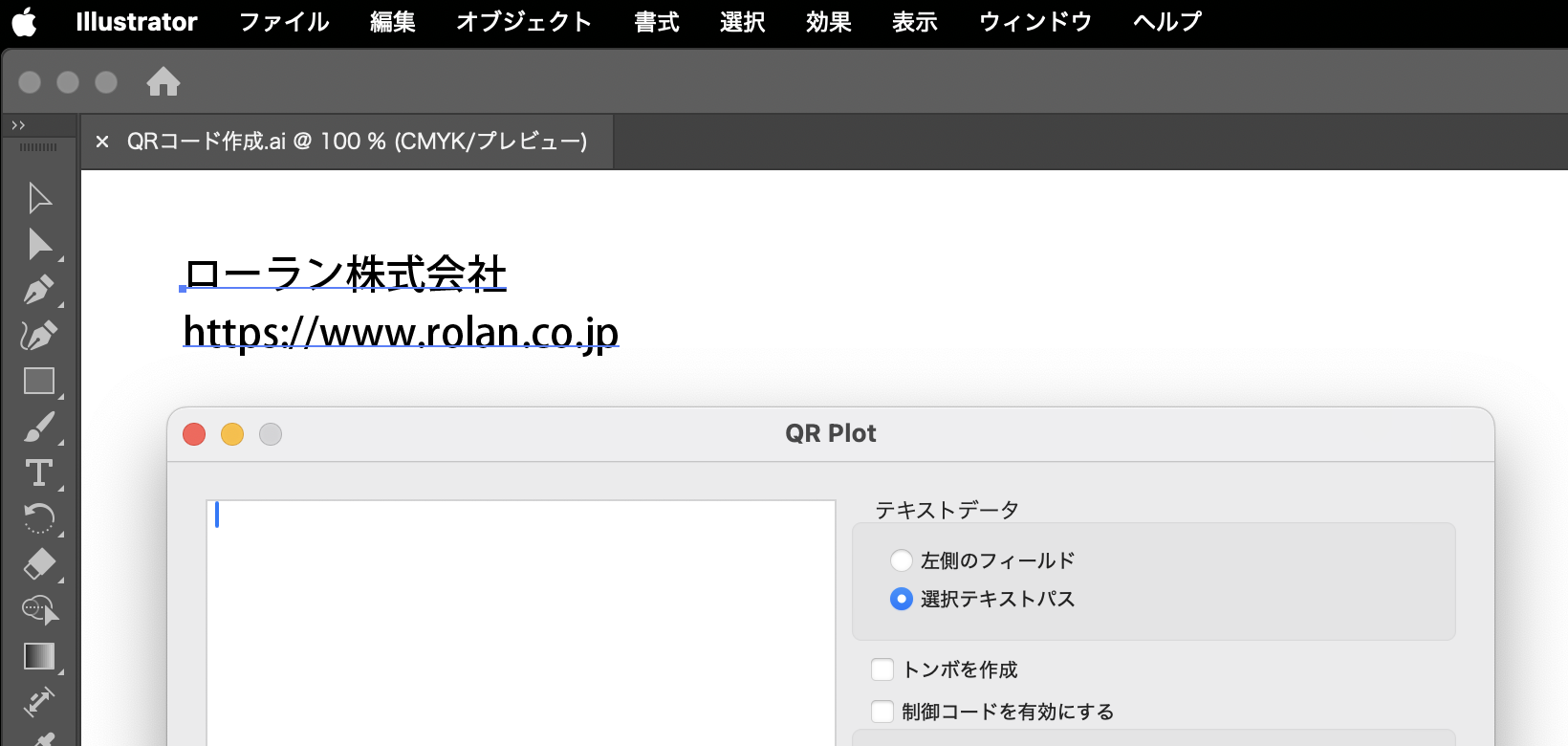 入力したテキストを選択し「作成」ボタンをクリックします