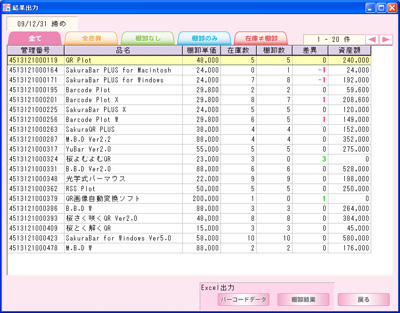 棚卸ソフト 桜らくらく棚卸