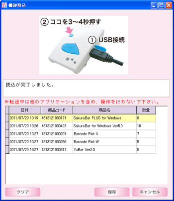 データコレクタ RC-200にため込んだデータを桜らくらく棚卸に取り込みます