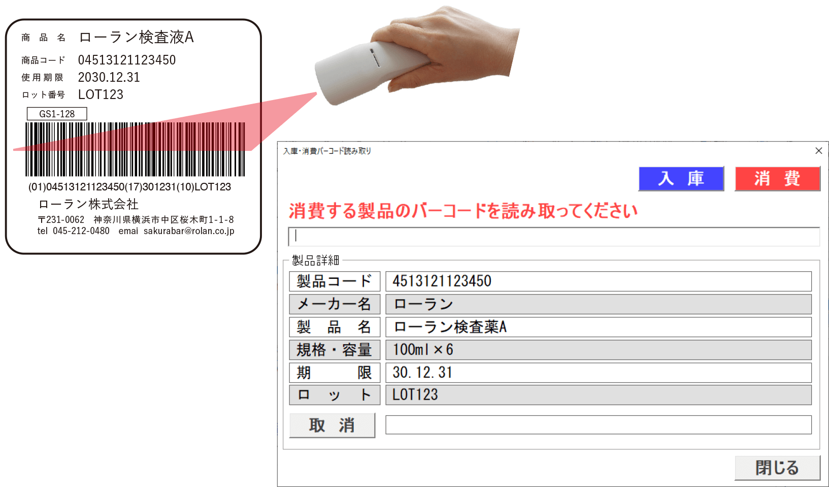 Excelテンプレートで試薬のバーコードをバーコードリーダーで読みます。