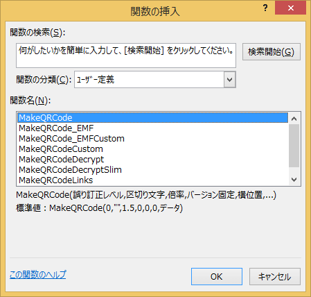 QRコードを表示するセルにMakeQRCode_EMF関数を挿入します