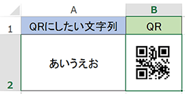 QRコードが作成されます