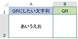 QRコードにしたい文字列を入力します