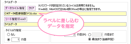 ラベルに差し込むデータを指定します。