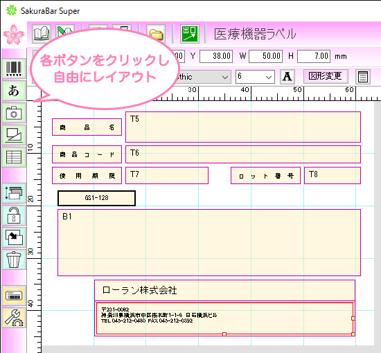 レイアウト画面でバーコード、文字列など簡単にレイアウトできます。