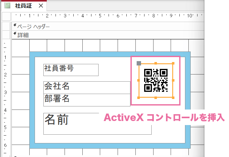 ActiveXコントロールを挿入しプロパティを設定すると、QRコードが作成できます。