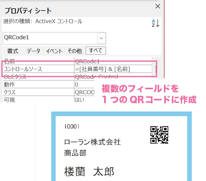 複数のセルの内容を１つのQRコードに作成できます