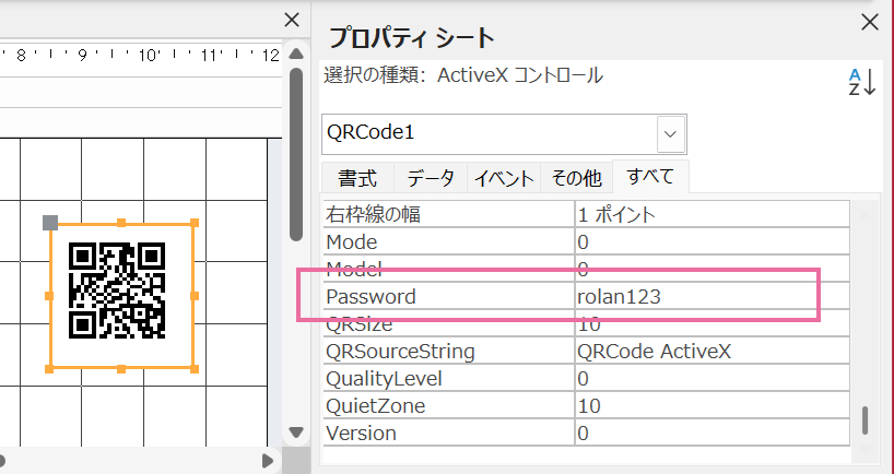 Accessの場合、プロパティよりパスワードを入力すると暗号化QRコードが作成できます