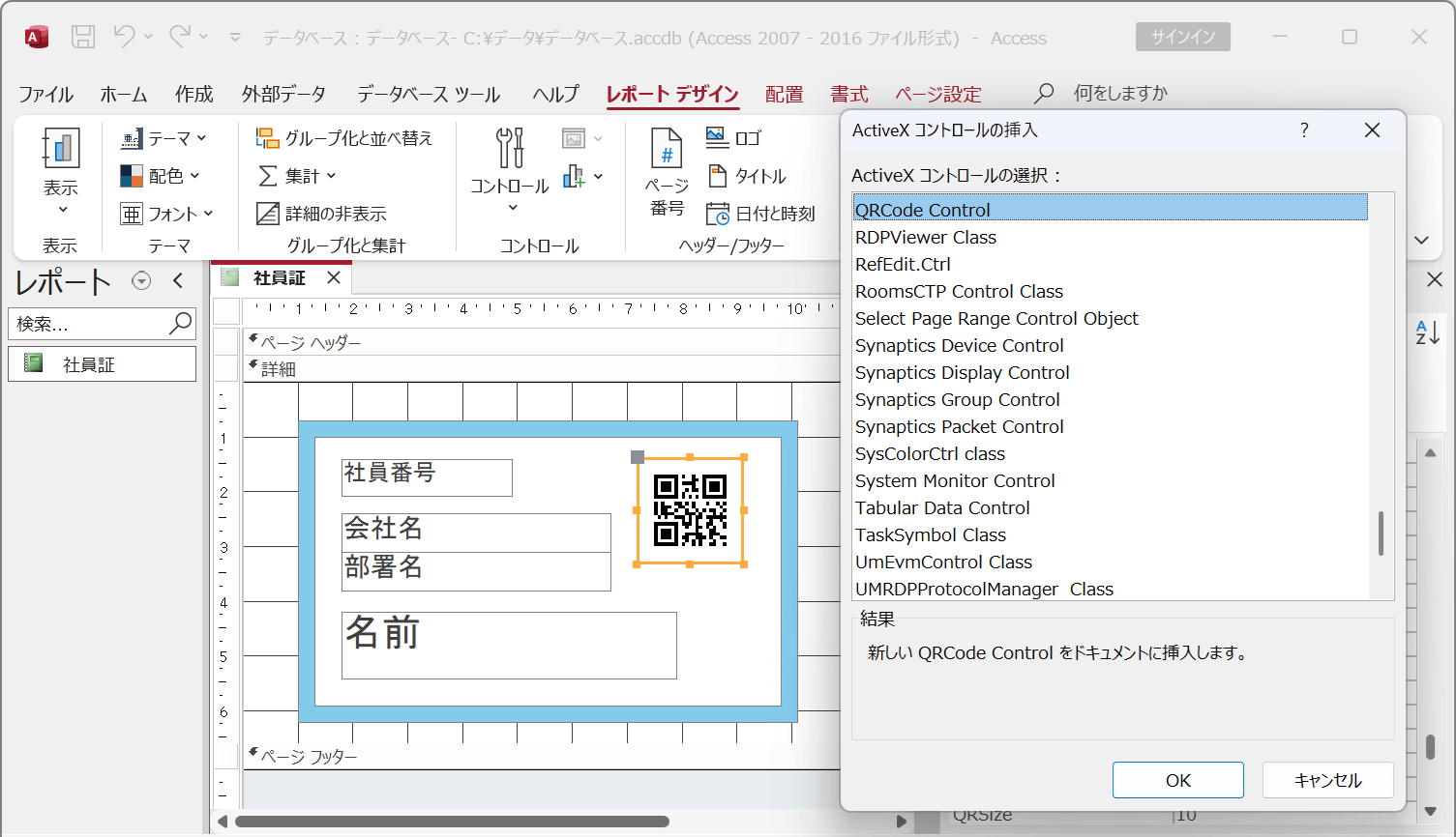 ActiveXコントロールを挿入しプロパティを設定すると、QRコードが作成できます。