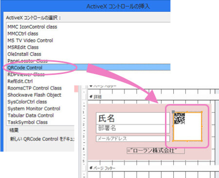 「QRCode Control」を挿入します。