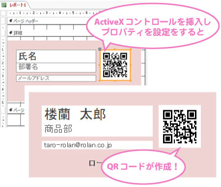 ActiveXコントロールを挿入しプロパティを設定すると、QRコードが作成できます。