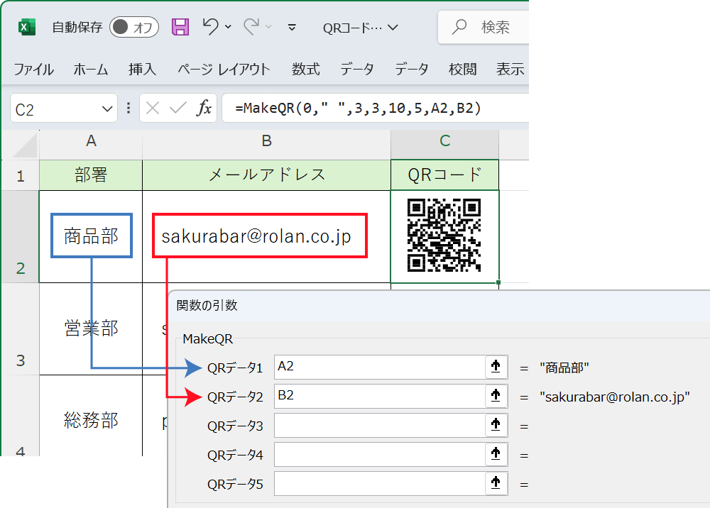 複数のセルの内容を１つのQRコードに作成できます