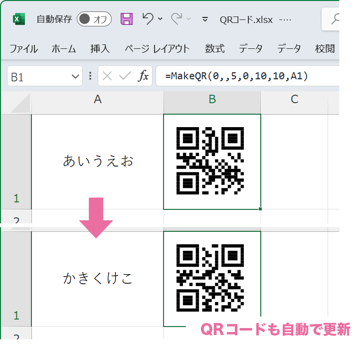 QRコードも自動で更新され再作成されます