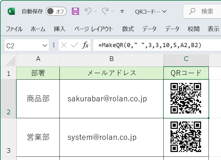 ExcelでQRコードが作成できます