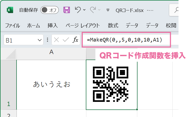 セルに関数を挿入し引数指定するだけでQRコードが作成できます