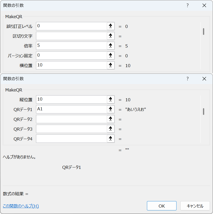 QRコード作成関数の各引数を入力します