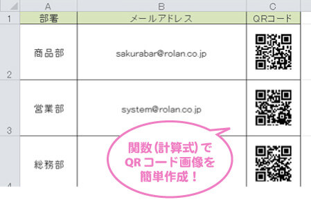 関数（計算式）でExcel上にQRコード画像を簡単作成できます！