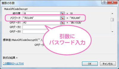 Excelの場合、引数にパスワードを入力すると暗号化QRコードが作成できます