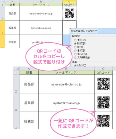 QRコードのセルをコピーし数式で貼り付けると一気にQRコードが作成できます