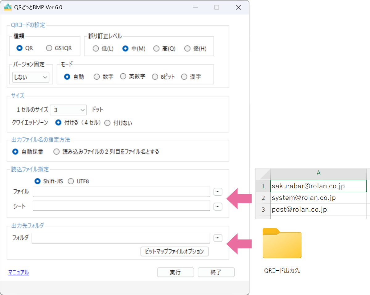 QRどっとBMPを起動し、ダイアログが表示されるので、出力するQRコードの設定をし、テキストファイルと出力先フォルダをそれぞれ指定します