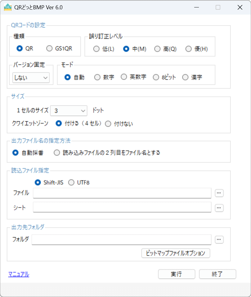 QRコード画像一括出力ソフト QRどっとBMPのダイアログです