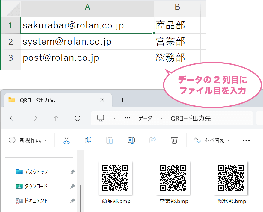 任意にファイル名を付けたい場合は、データの２列目にファイル名を入力します