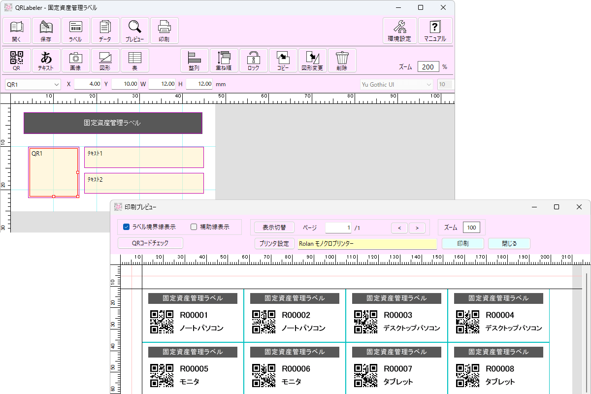 QR Labelerのイメージです