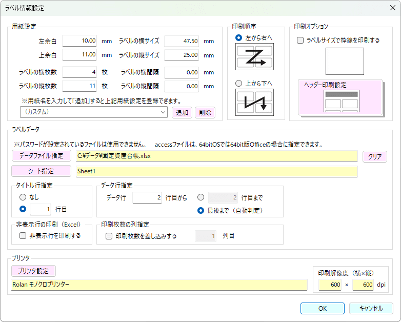 ラベル情報設定を入力、データを指定します。