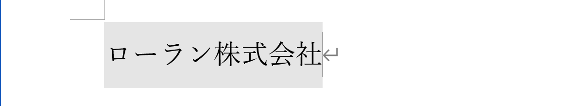 QRコードにしたい文字を反転して選択します