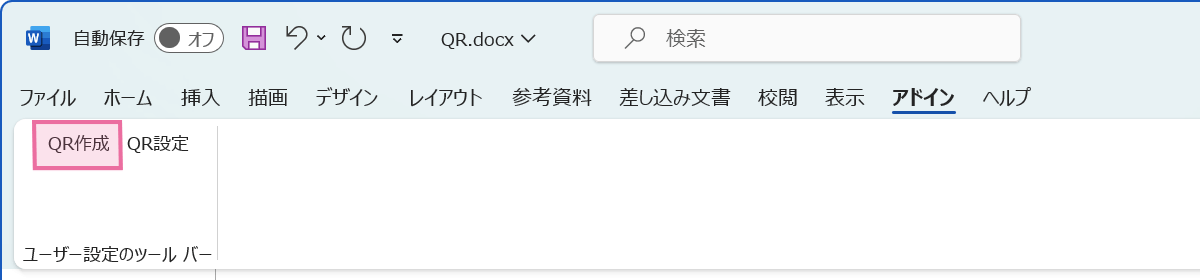 「QR作成」ボタンをクリックします