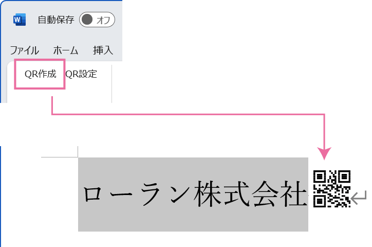 文字を選択してQR作成ボタンをクリックするとQRコードが作成できます