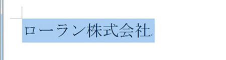 QRコードにしたい文字を反転して選択します