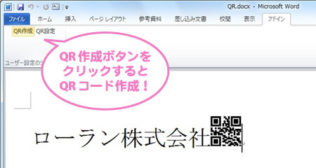 QR作成ボタンをクリックするとQRコードが作成できます